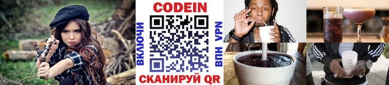 Кодеиновый сироп Lean Purple Drank  Купить где  Калач-на-Дону 